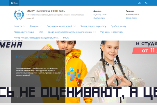 Боханская школа №1