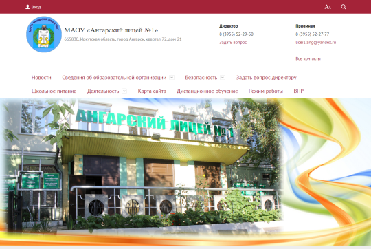 Ангарский лицей №1