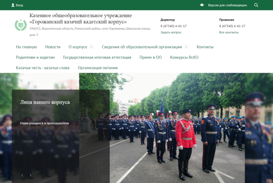 Горожанский казачий кадетский корпус