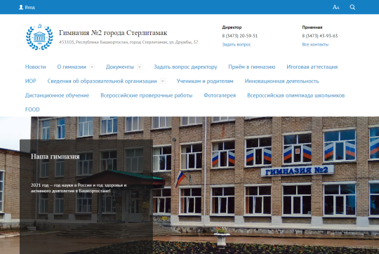 Гимназия №2 Стерлитамак