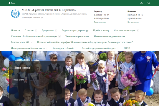 Средняя школа №1 г.Киренск