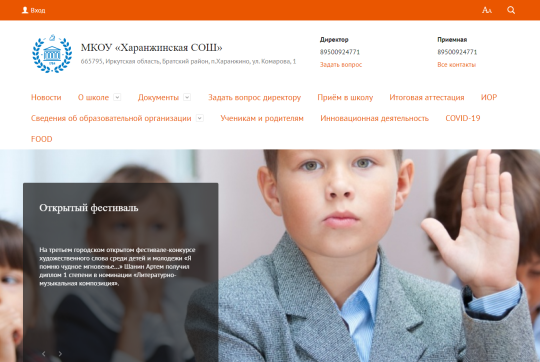 Харанжинская школа